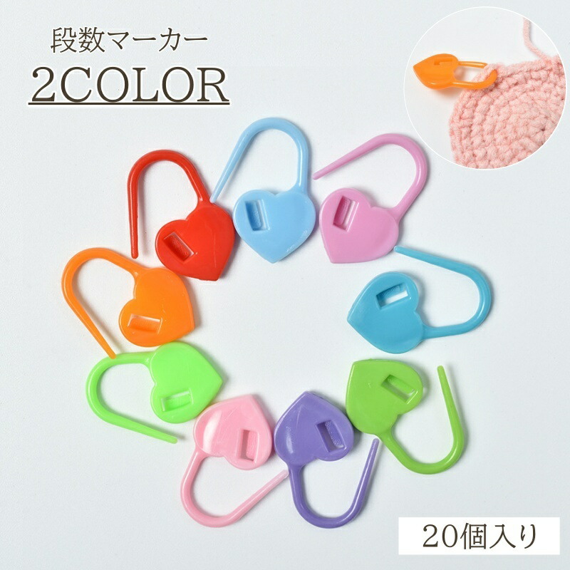 楽天市場】送料無料 段数マーカー 20個入り 編み物 マーカー ステッチ