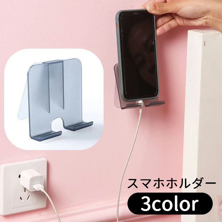【楽天市場】送料無料 スマホホルダー 充電スタンド スマートフォンスタンド スマホスタンド 壁掛け 壁取り付け 粘着シール 工事不要 おしゃれ