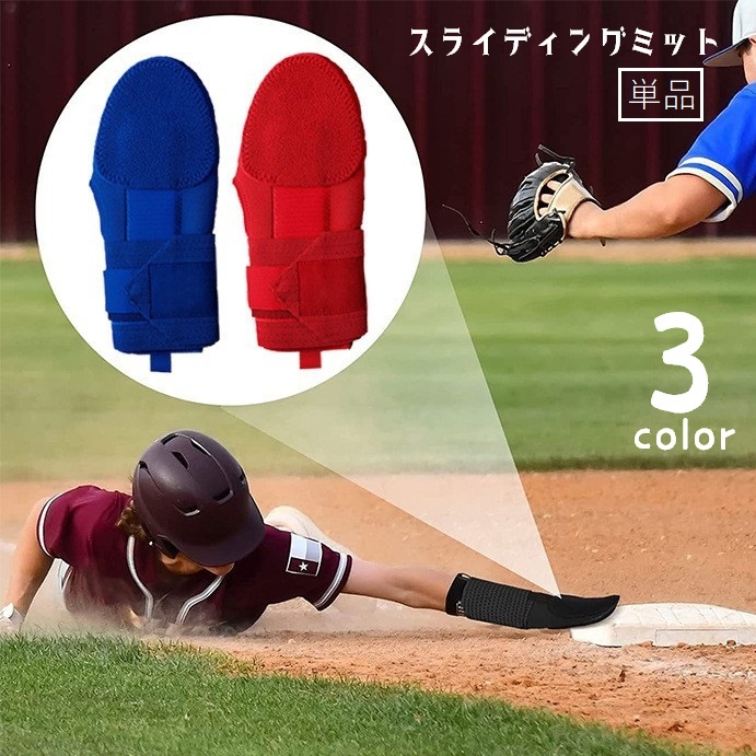 楽天市場】送料無料 スライディングミット 野球用 走塁用プロテクター