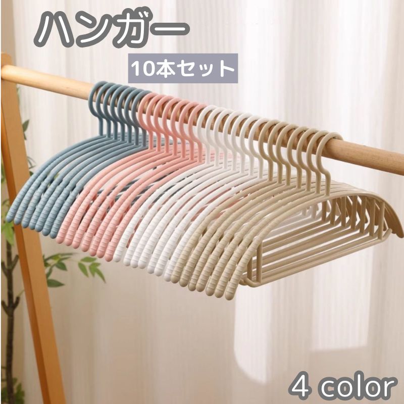 おーかです。 ハンガー 10本セット 型崩れ防止 襟が伸びない くぼみ付き 滑り止め
