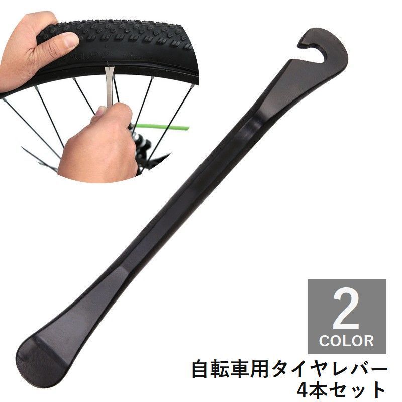 【楽天市場】送料無料 自転車用タイヤレバー 4本セット パンク修理 メンテナンス 自転車用品 修理 補修 タイヤ交換 工具 便利 シンプル 黒
