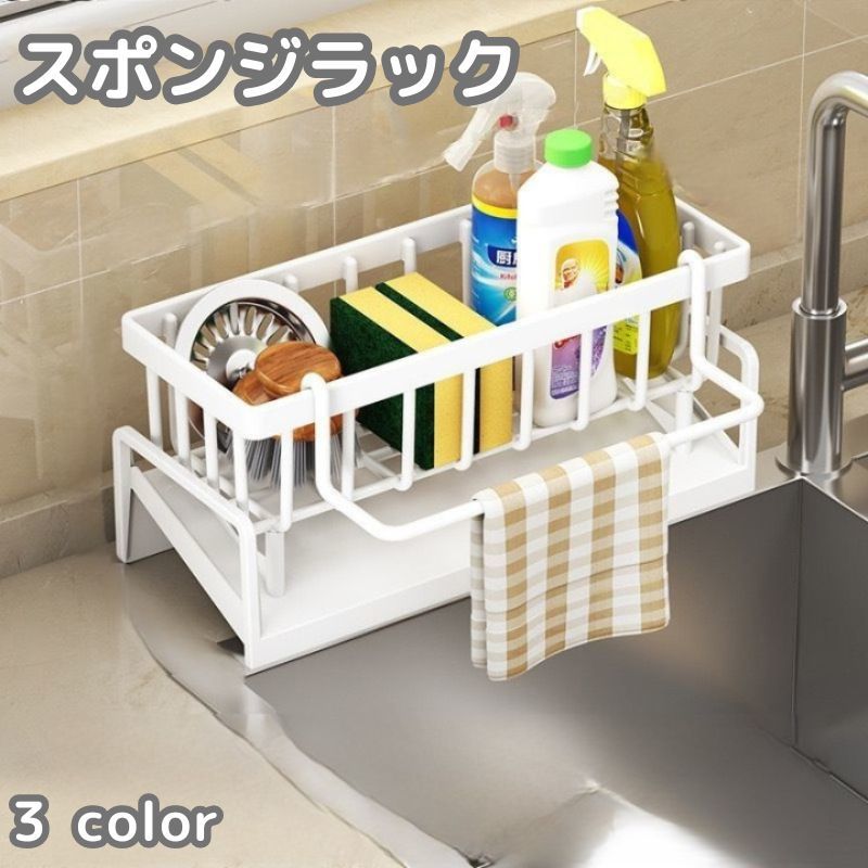 【楽天市場】送料無料 スポンジラック 洗剤ラック タオル掛け付き スポンジホルダー スポンジ置き 布巾かけ 台ふきん 水回り用品 キッチン用品