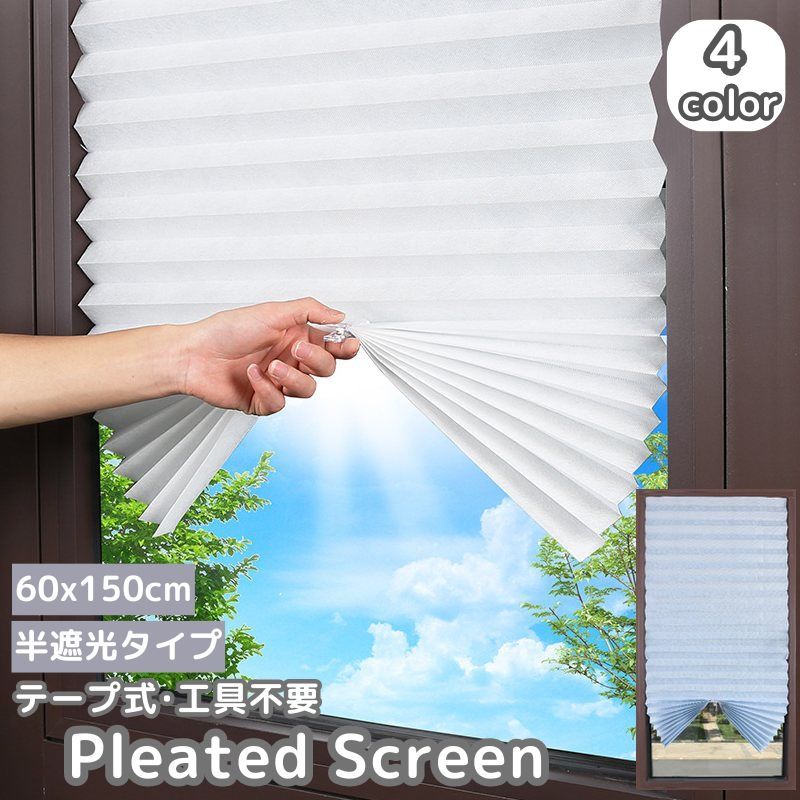 プリーツスクリーン ブラインドカーテン 楽天市場】送料無料 プリーツスクリーン ブラインド ヨコ型 インテリア