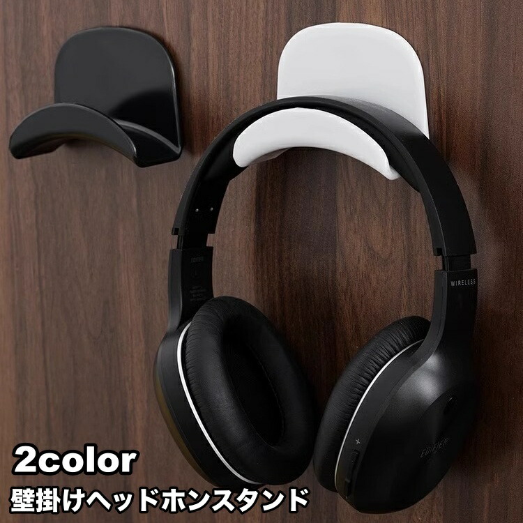 楽天市場】送料無料 ヘッドホンスタンド ヘッドホンラック 壁掛け