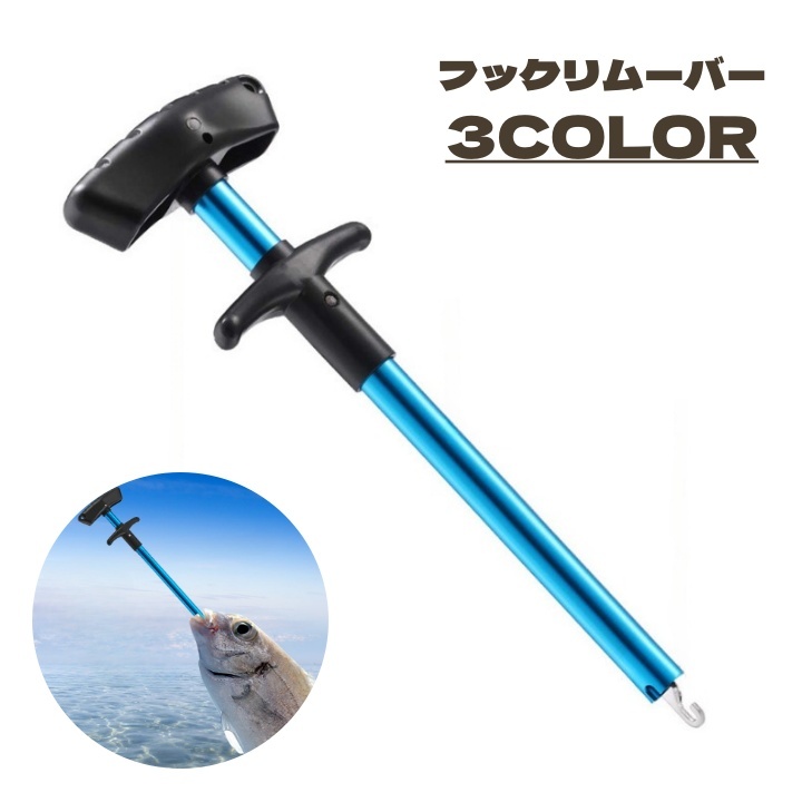 楽天市場】フックリムーバー ロング 針外し 釣り No1350 No1351 No1352