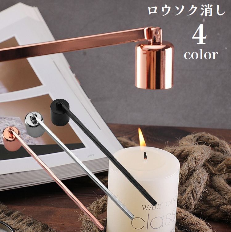楽天市場】送料無料 ロウソク消し キャンドルスナッファー 円柱型