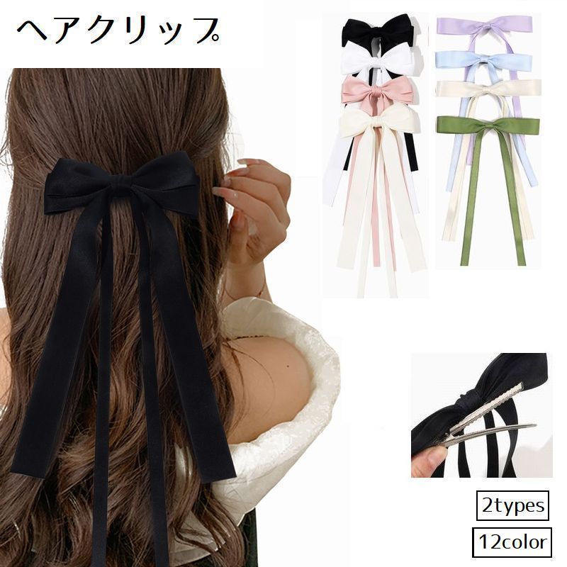 Babylclub ポップアップ リボン ペアピン 楽天市場】送料無料 ヘアクリップ ヘアピン リボン ロング 長い 髪留め