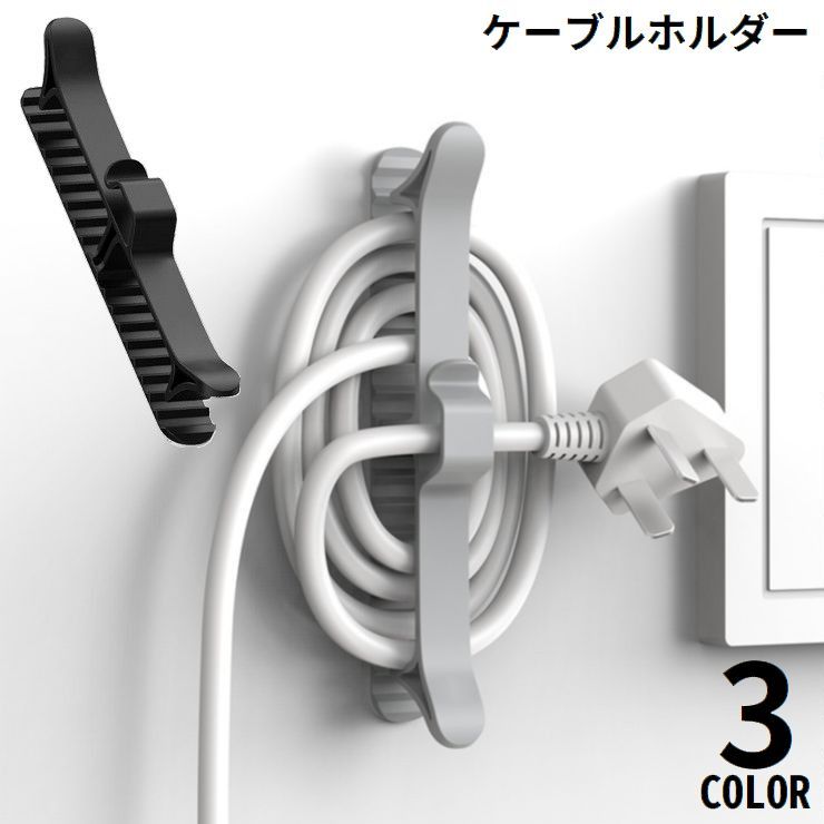 【楽天市場】送料無料 ケーブルホルダー キッチン家電 コンセント 配線収納 電源コード巻き取り まとめる 曲面固定 フック 整理整頓 粘着式 ...