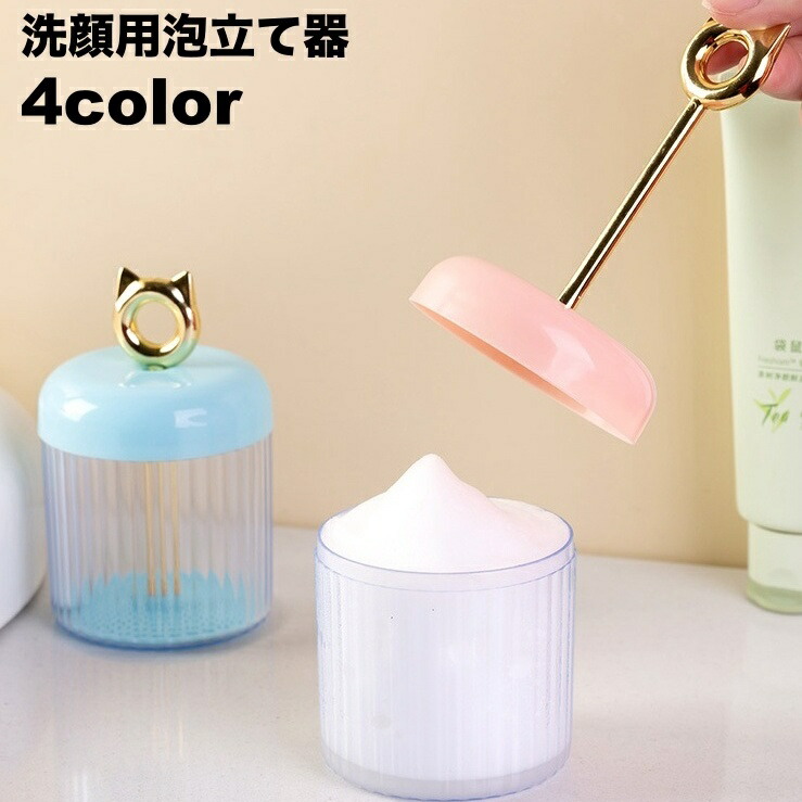 【楽天市場】送料無料 洗顔用泡立て器 洗顔フォーマー スキンケア用品 洗顔料 泡立て 簡単 便利 浴室 お風呂 ふわふわ フェイスケア 押す