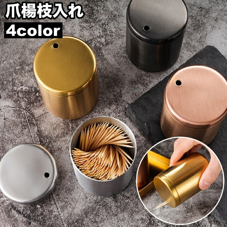 【楽天市場】送料無料 爪楊枝入れ 爪楊枝ホルダー キッチン用品 卓上 楊枝入れ つまようじ入れ 楊枝ケース 蓋付き フタ付き 収納 無地 ...