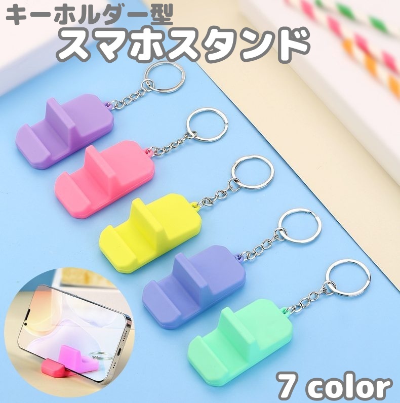 楽天市場】スマホスタンド キーホルダー 持ち運びに便利 コンパクト