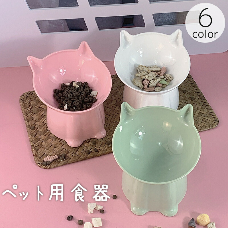 【楽天市場】送料無料 ペット用食器 フードボウル ウォーターボウル ペット用 エサ入れ 水入れ 猫型 高い 傾斜 斜め 猫 ネコ 犬 イヌ