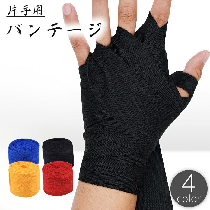 楽天市場】送料無料 バンテージ 片手用 グローブ ボクシング