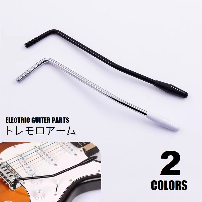 楽天市場】送料無料 アーム エレキギター トレモロアーム 6mm 後付け