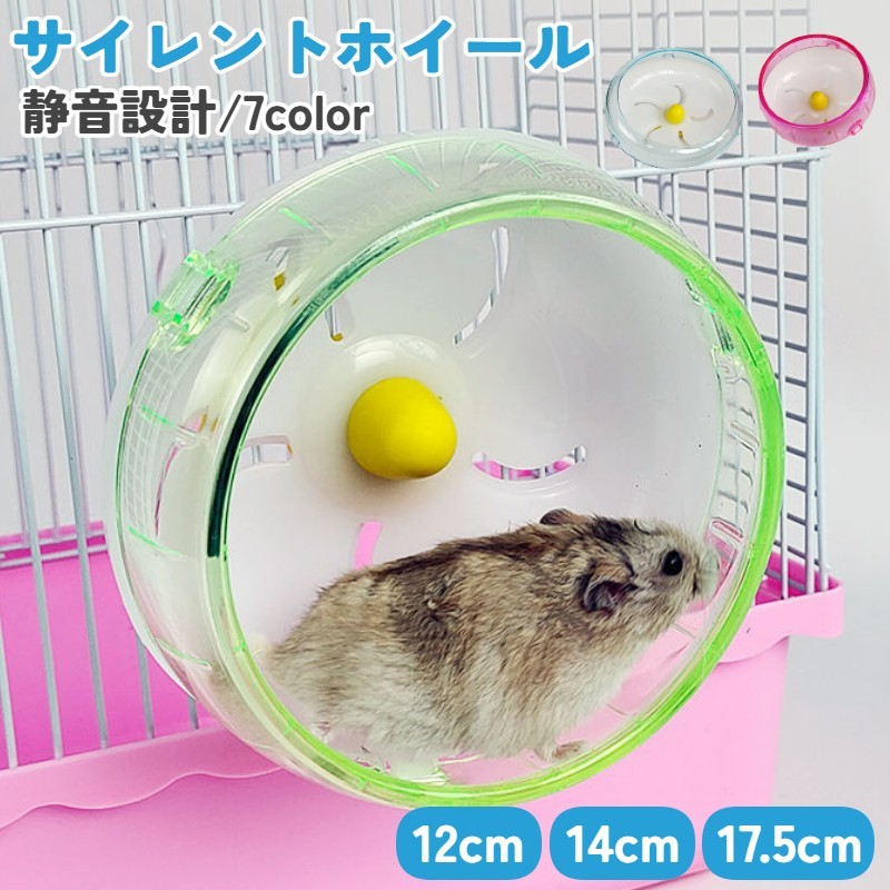 ハムスター用品★まとめて( ˊᵕˋ* )♩ 楽天市場】送料無料 静音 ホイール ハムスター用 回し車 小動物