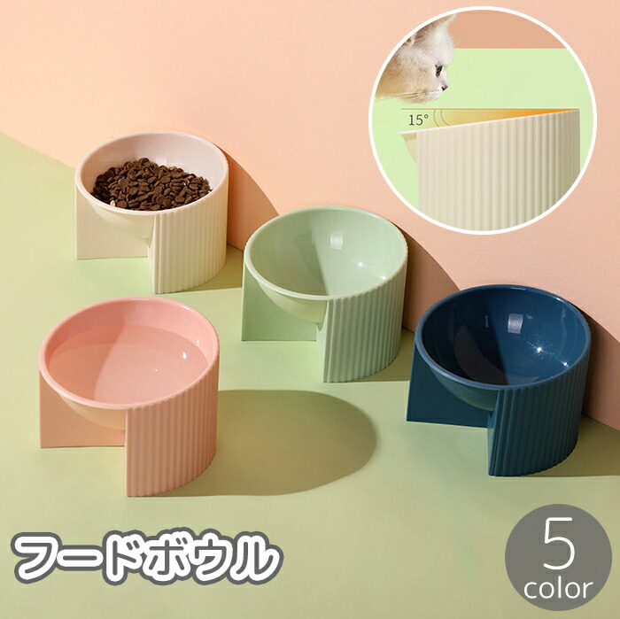 【楽天市場】送料無料 フードボウル ペット用食器 猫用食器 餌入れ 餌皿 エサ皿 水入れ 凸凹 傾斜 高め 高い 食べやすい 犬 ネコ イヌ