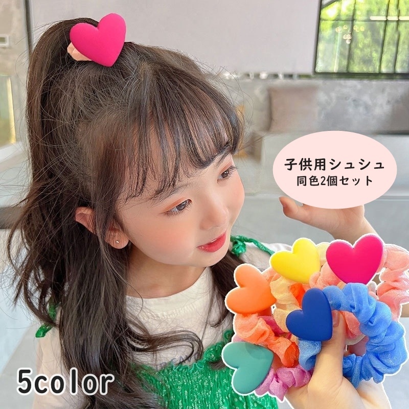 楽天市場】送料無料 シュシュ 2個セット ヘアゴム キッズ 子供 女の子