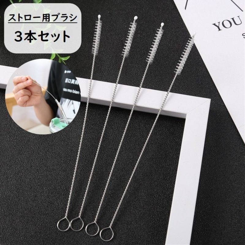 楽天市場】送料無料 ストロー用ブラシ 3本セット 洗浄ブラシ キッチン