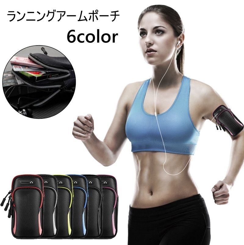 【楽天市場】送料無料 ランニングアームポーチ 腕用 ランニングバック スマホポーチ イヤホンケーブル穴付き ランニング マラソン スポーツ