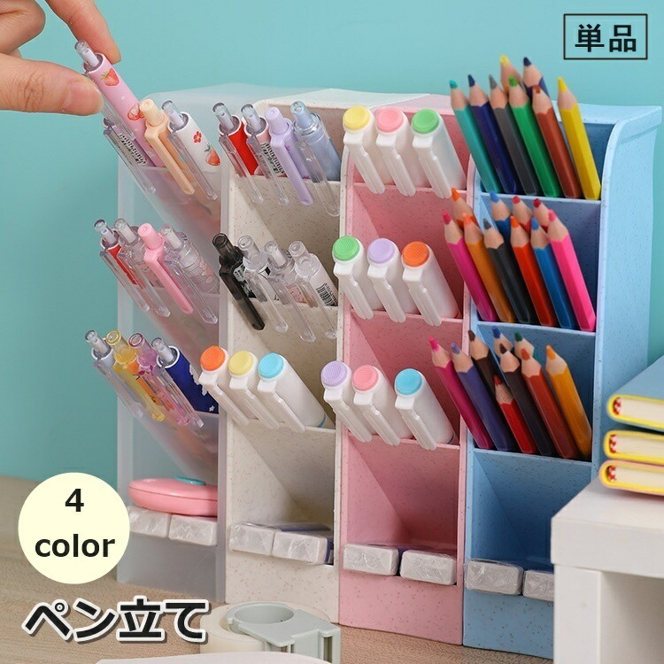楽天市場】送料無料 ペン立て 単品 4段 ペン置き 鉛筆立て ペン