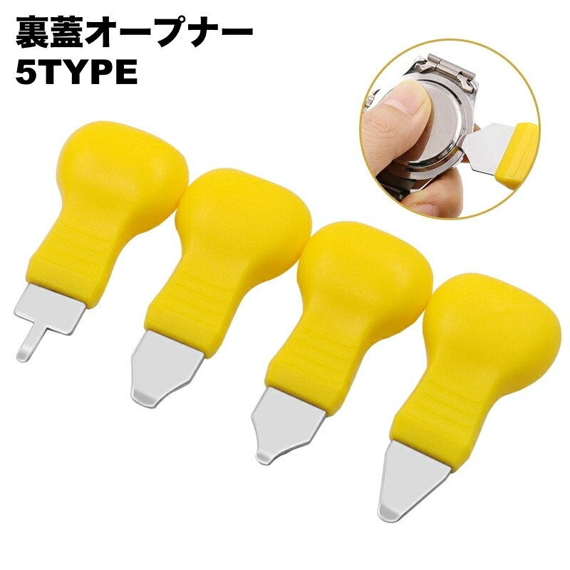 【楽天市場】送料無料 裏蓋オープナー 腕時計用工具 修理ツール こじ開け器 電池交換 裏蓋外し メンテナンス用品 ヘラ 専用工具 裏蓋開け