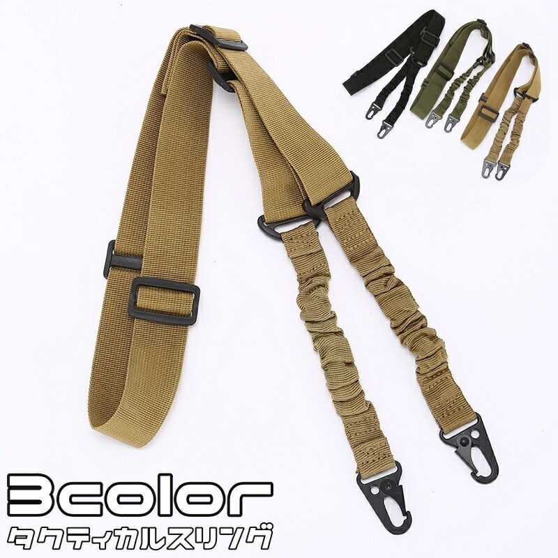 楽天市場】銃用ストラップ ガンベルト タクティカルスリング 戦術