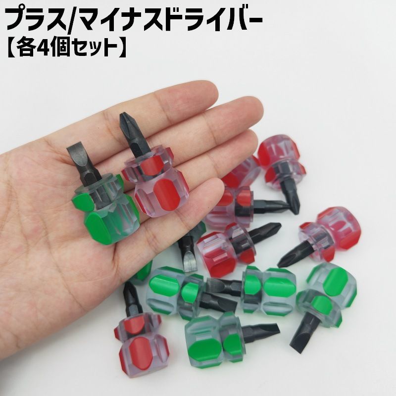 楽天市場】送料無料 ドライバー ミニドライバー 各4個セット プラス