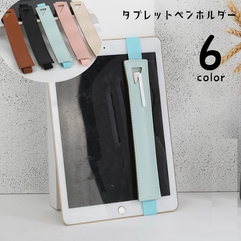 楽天市場】送料無料 タブレット用ペンホルダー ペンケース iPad用