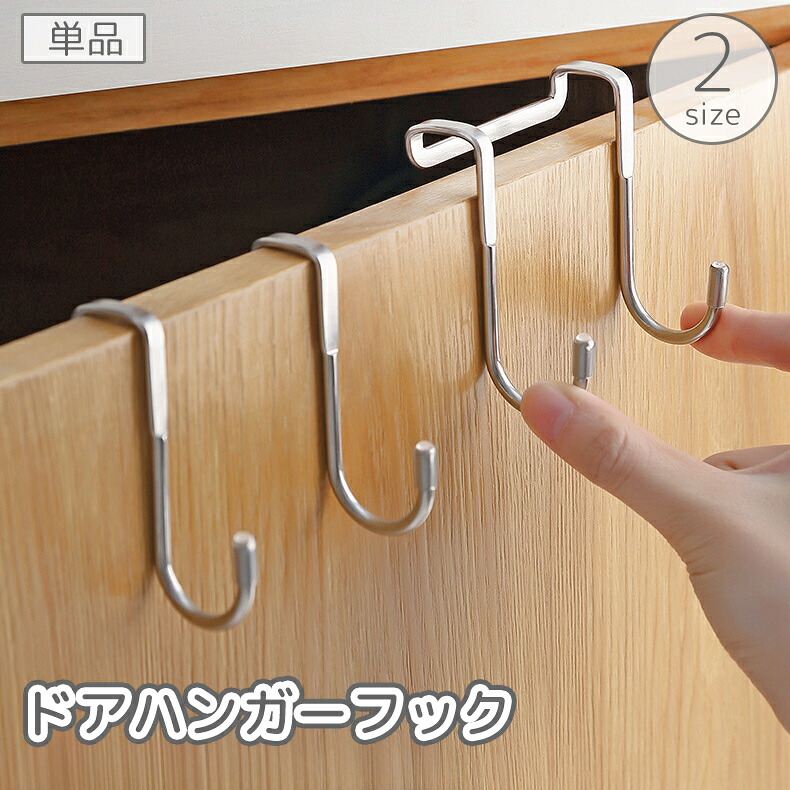 【楽天市場】送料無料 ドアハンガーフック 2連 単品 扉 戸棚 引き出し キャビネット S字フック ウォールフック 滑り止め 小物掛け 壁掛け ...