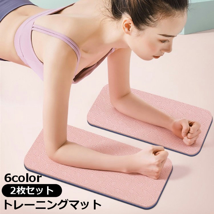 【楽天市場】送料無料 トレーニングマット 2枚セット 1ペア 腕立てマット 筋トレマット 腕立て伏せパッド 長方形 小さめ エクササイズマット