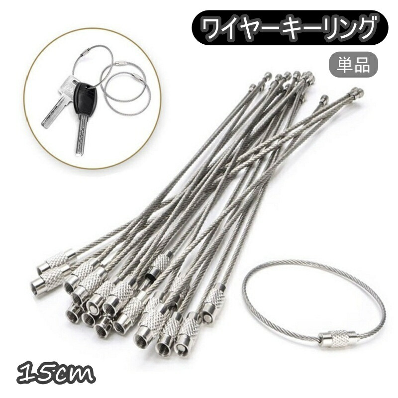 楽天市場】送料無料 ワイヤーキーリング キーチェーン