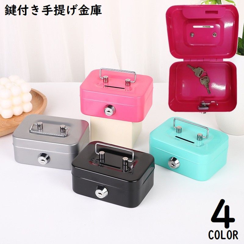 楽天市場】送料無料 手提げ金庫 ミニ金庫 鍵付き 金属製 小型 小さい
