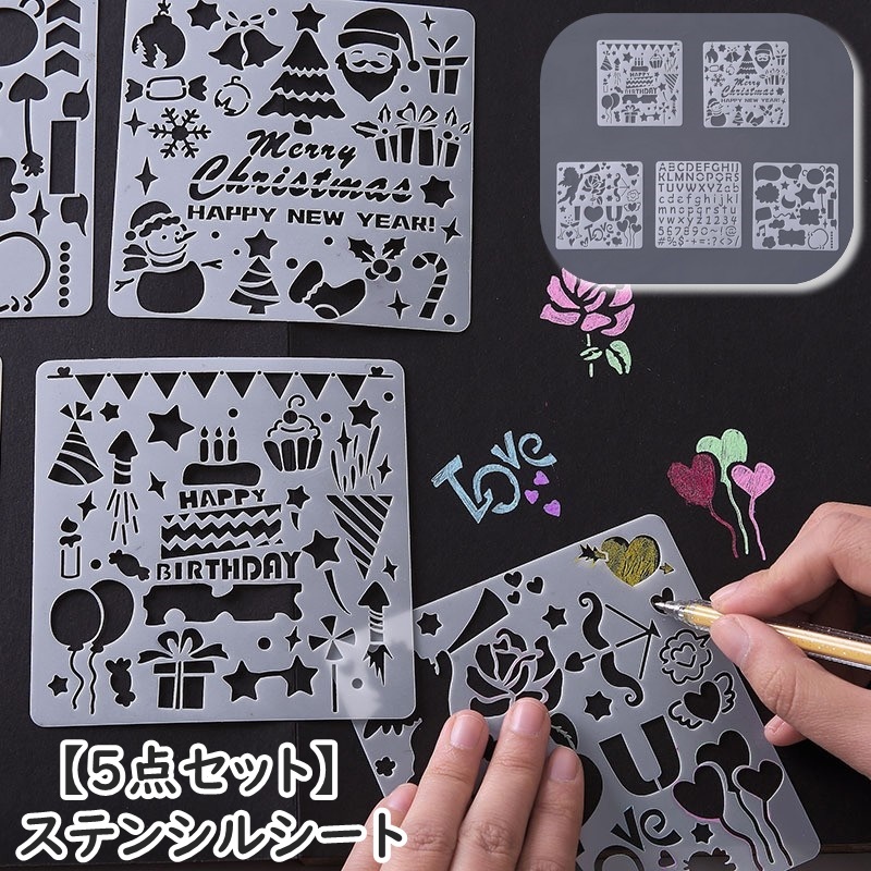 【楽天市場】送料無料 ステンシルシート 5点セット 5枚セット ステンシルプレート 描画 テンプレート 絵図 製図 塗り絵 DIY 手帳 定規