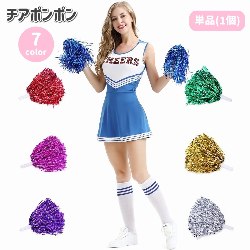 楽天市場】送料無料 チアポンポン 単品 1個 応援グッズ 持ち手付き