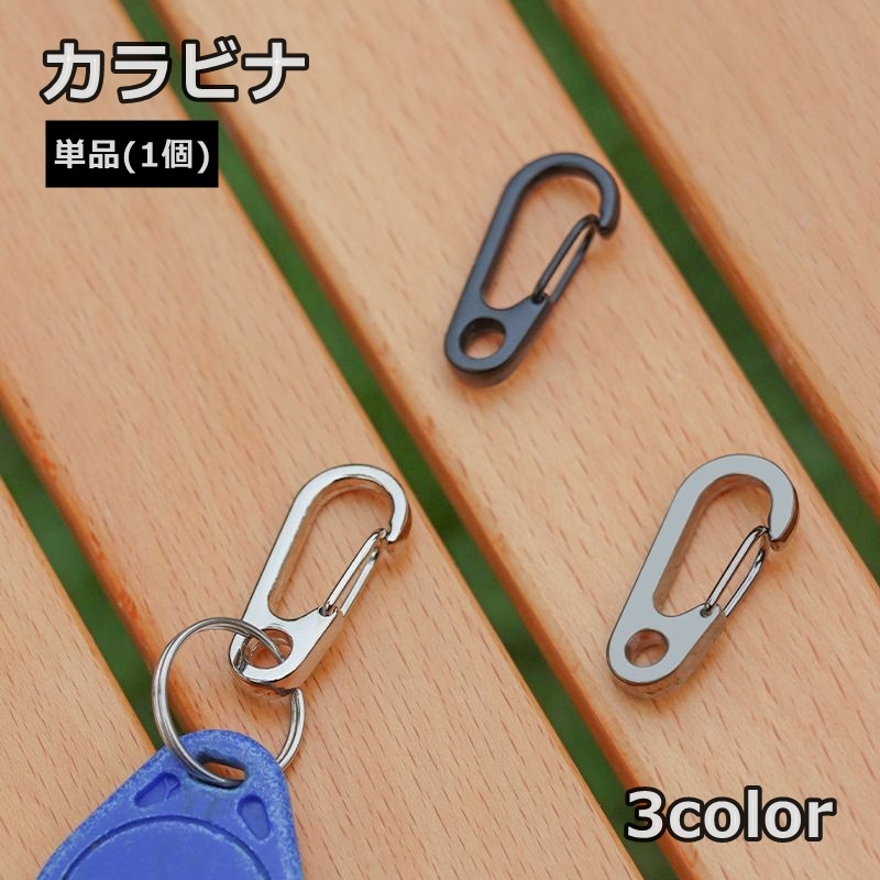 【楽天市場】送料無料 カラビナ 単品 1個 カラビナフック アウトドア キャンプ 吊り下げ ぶら下げ キーリング 金具 登山 小さい 紛失防止