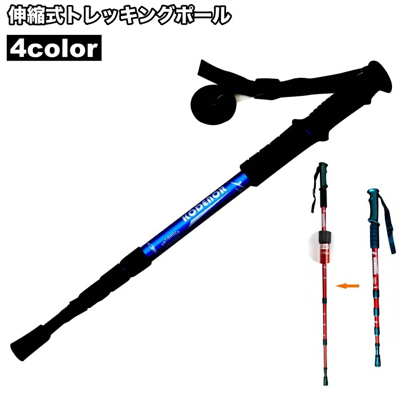 【楽天市場】送料無料 トレッキングポール 登山用杖 単品 1本 伸縮 トレッキングステッキ スティック I型グリップ ハイキング 山登り
