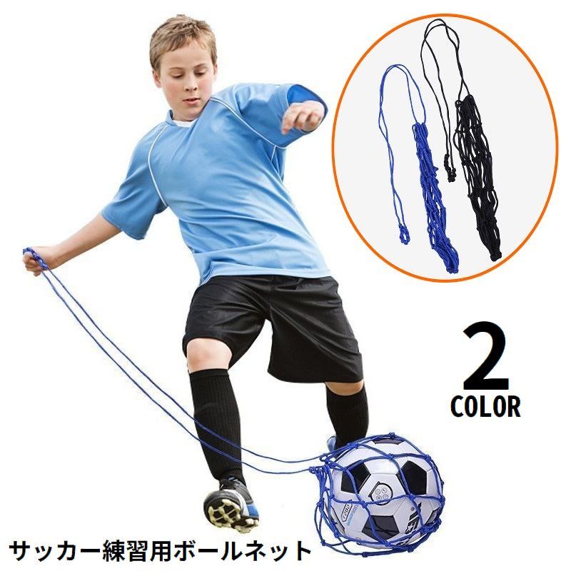 楽天市場】送料無料 サッカー練習器具 トレーナー ボールネット 子供