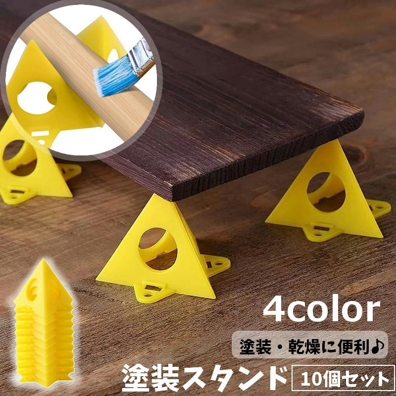 楽天市場】送料無料 塗装スタンド 10個セット ペインティングスタンド