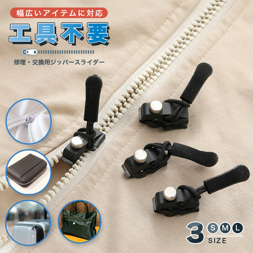 楽天市場】送料無料 ジッパースライダー 修理 交換用 単品 ジッパー