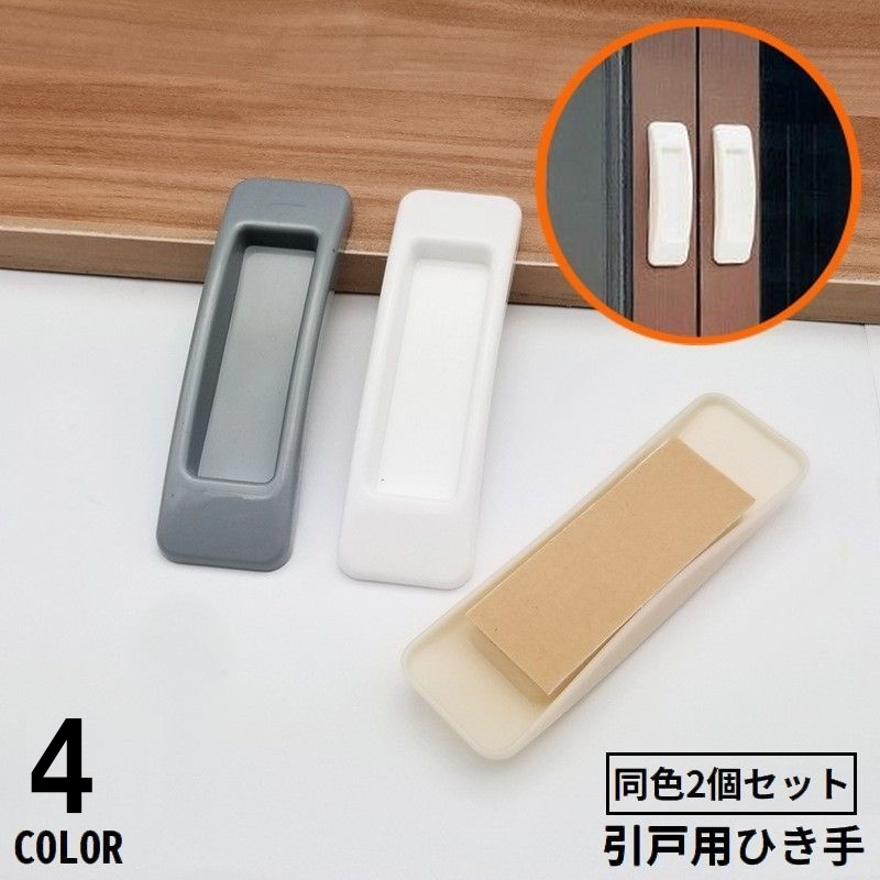 よっちゃす商品【直接のお引渡し】 楽天市場】送料無料 引戸用引き手 2個セット I型 取っ手 取手