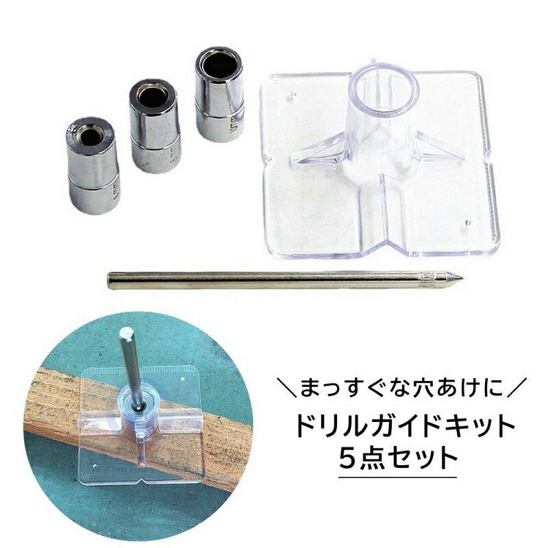 楽天市場】送料無料 ドリルガイドキット ドリルガイド ガイド