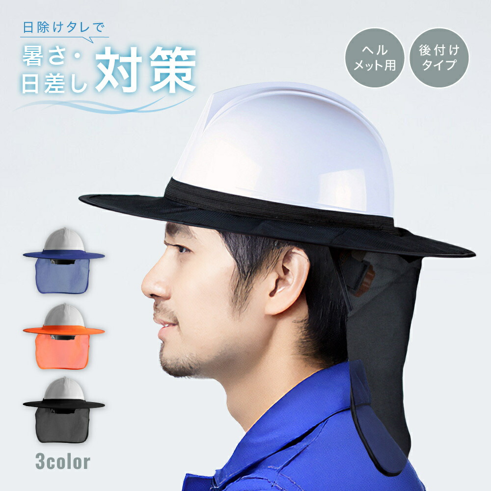楽天市場】トーヨーセフティー作業ヘルメット用麦わらバイザー
