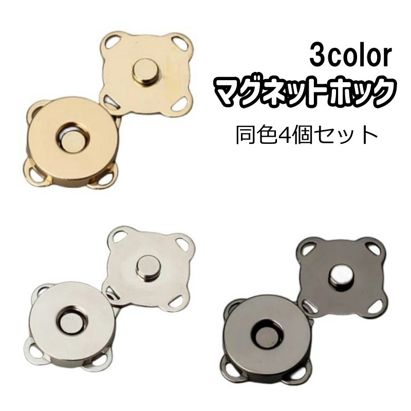 楽天市場】マグネットホック 14mm・18mm 縫い付けタイプ【2個・10個