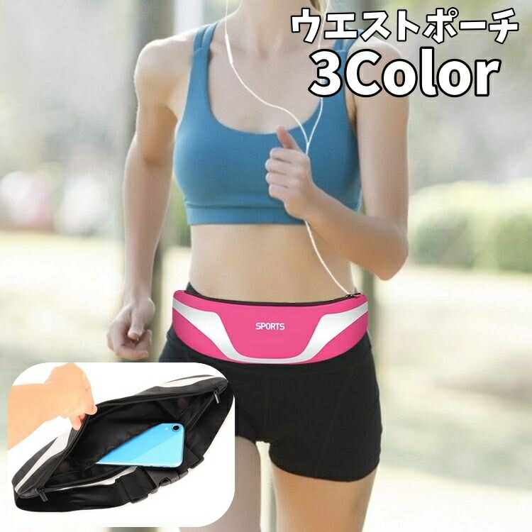 【楽天市場】送料無料 ウエストポーチ ボディバッグ ランニングポーチ ランニングバッグ 男女兼用 メンズ レディース カバン 小物入れ