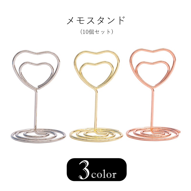 【楽天市場】送料無料 メモスタンド メモ立て 10個セット 文房具 卓上収納 ディスプレイ用品 インテリア小物 ハート型 ワイヤー シンプル ...