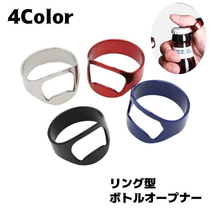 【楽天市場】送料無料 栓抜き ボトルオープナー 指輪型 リング コンパクト シンプル おしゃれ アウトドア キャンプ 便利 キッチン用品