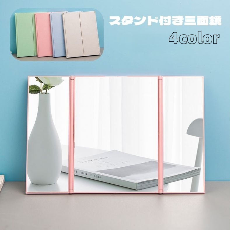 三面鏡　卓上　折りたたみ式 楽天市場】送料無料 三面鏡 卓上ミラー スタンドミラー