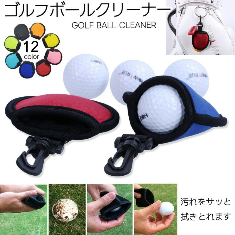 楽天市場】ゴルフボールクリーナー ゴルフ ボール 拭き 高品質