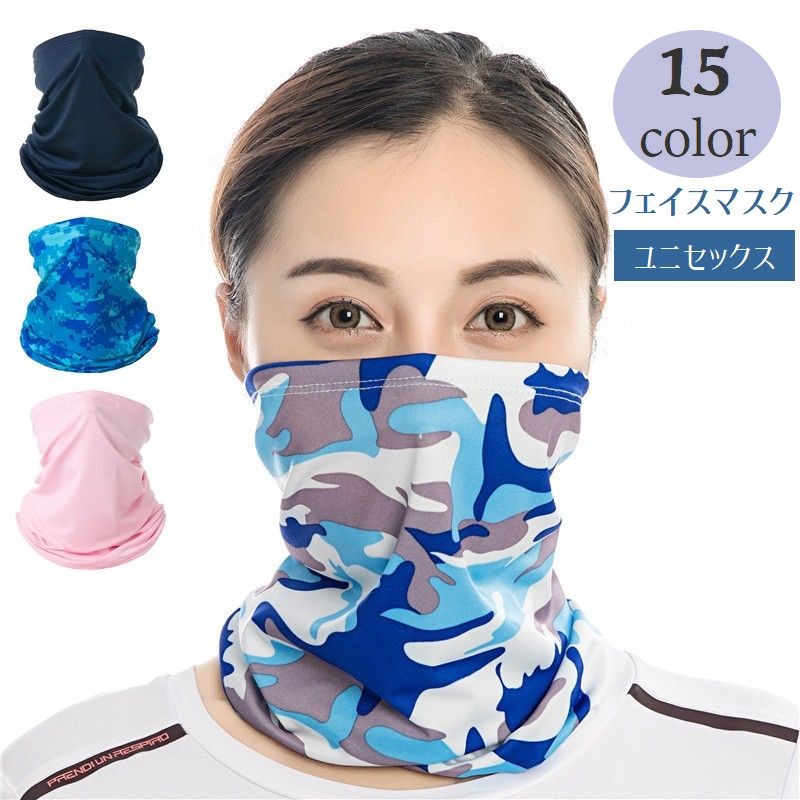 【楽天市場】送料無料 フェイスマスク フェイスカバー メンズ レディース ユニセックス 男女兼用 無地 迷彩 アーミー ネックカバー スポーツ