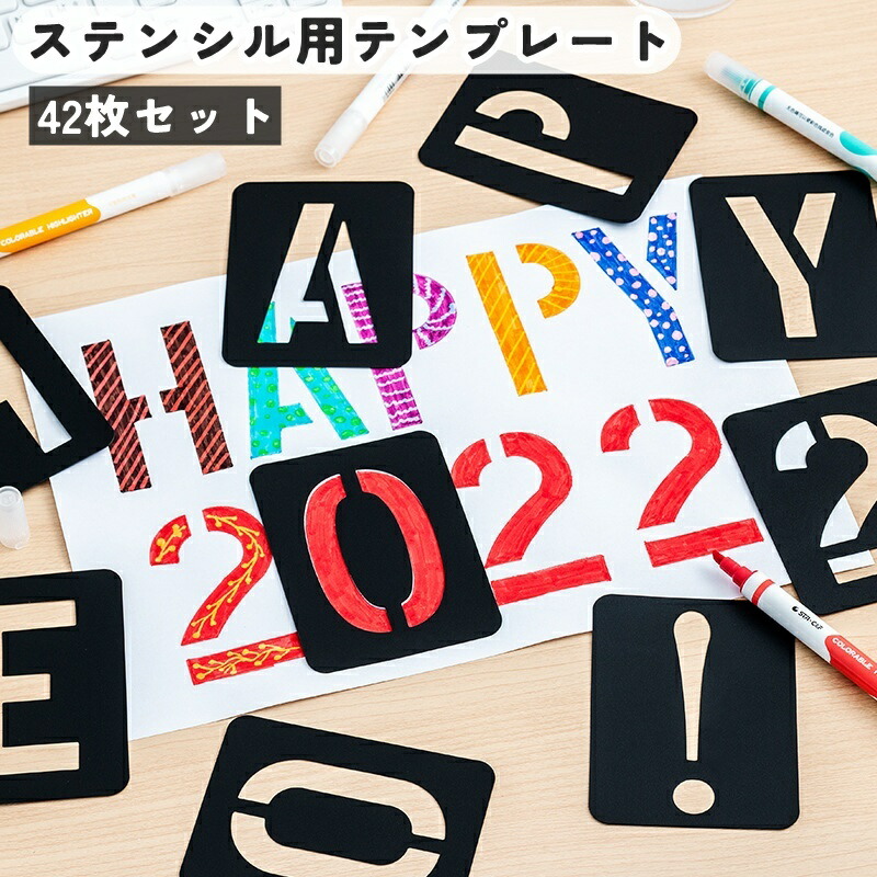 楽天市場】送料無料 アルファベットテンプレート 42枚セット
